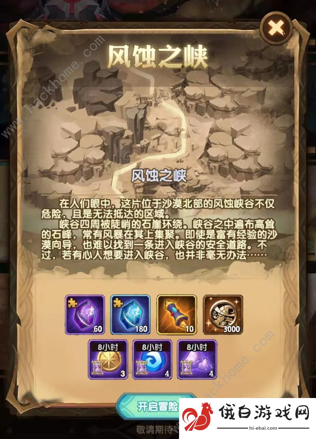 剑与远征奇境漫游风蚀之峡攻略 风蚀之峡完美通关路线图分享图片2