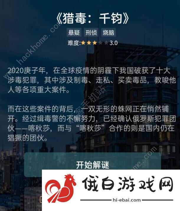 犯罪大师谜之解密第二季答案大全 2021谜之解密答案汇总图片2