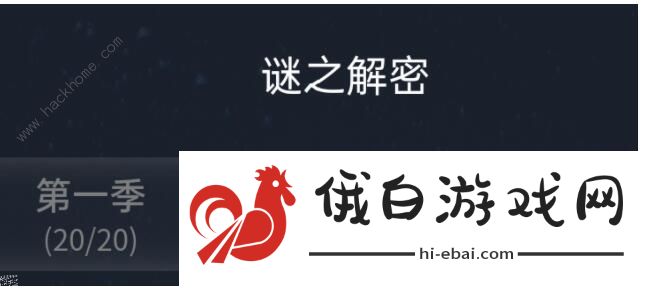 犯罪大师谜之解密第二季答案大全 2021谜之解密答案汇总图片1