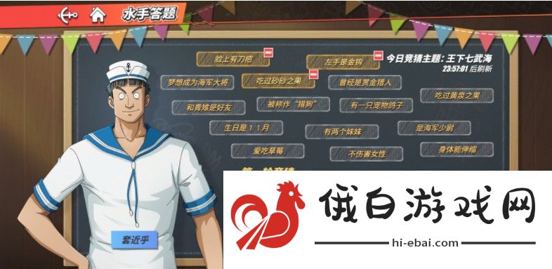 航海王热血航线水手答题王下七武海答案攻略 王下七武海主题竞猜答案汇总图片1