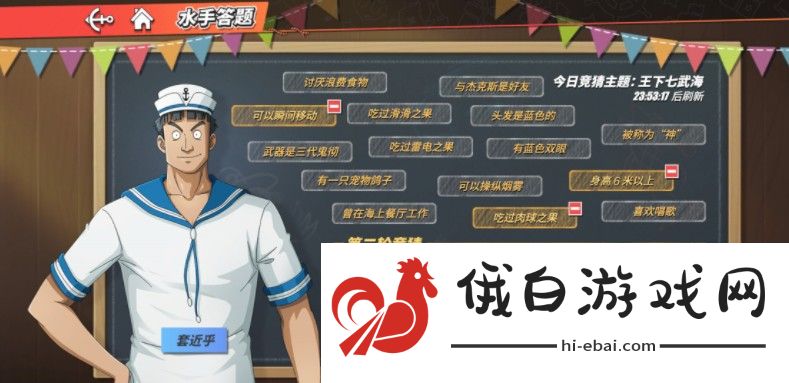 航海王热血航线水手答题王下七武海答案攻略 王下七武海主题竞猜答案汇总图片2