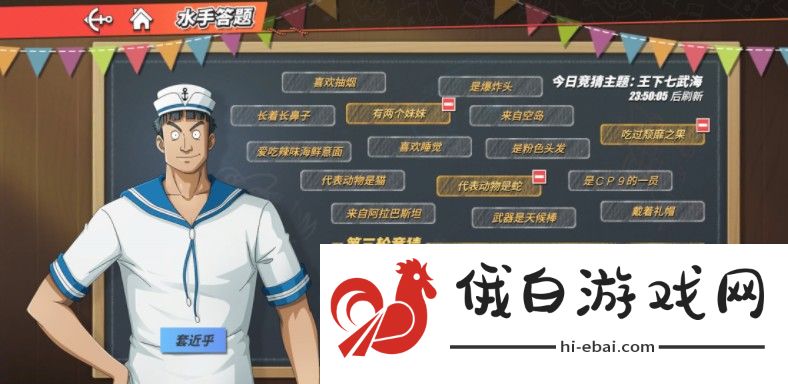 航海王热血航线水手答题王下七武海答案攻略 王下七武海主题竞猜答案汇总图片3