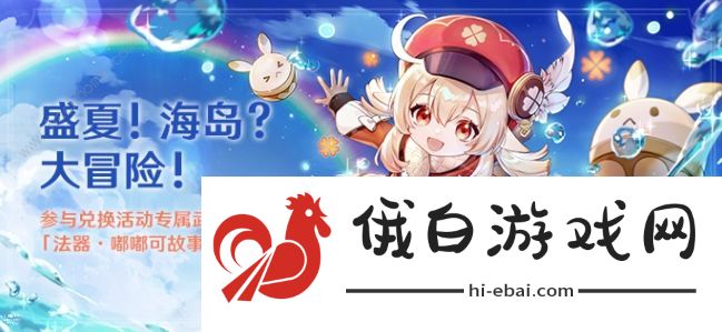 原神盛夏海岛大冒险攻略：第1-4幕开启时间及通关总汇图片1