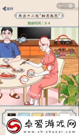 无敌脑洞王者奇怪的妻子图文过关技巧解析