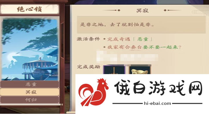 新笑傲江湖手游绝心锁奇遇怎么做