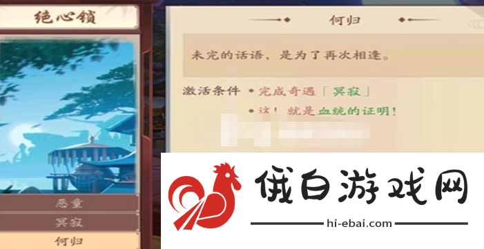 新笑傲江湖手游绝心锁奇遇怎么做