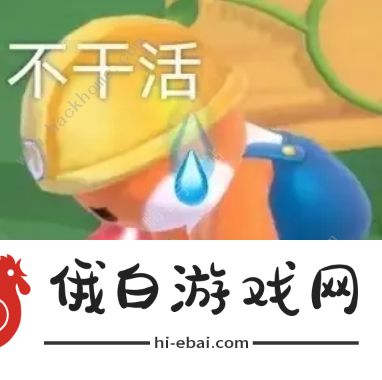 摩尔庄园手游表情包大全 鼹鼠表情包总汇图片8