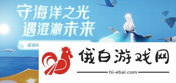 光遇海洋节兑换物品大全 海洋节先祖兑换表图片1