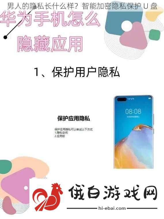 男人的隐私长什么样