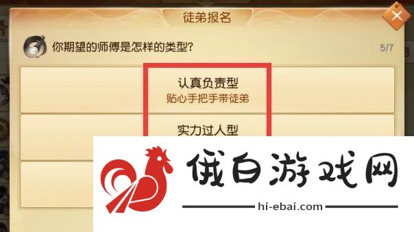 天下手游怎么拜师