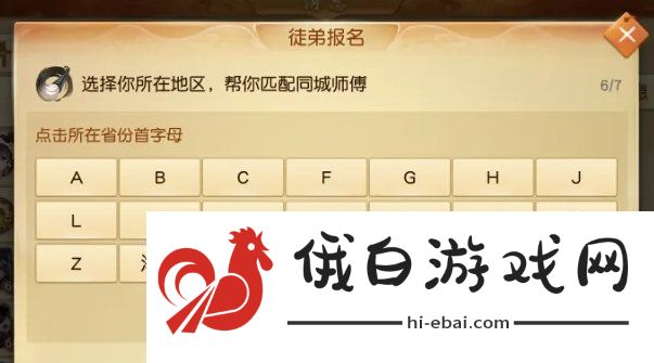 天下手游怎么拜师