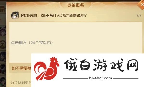 天下手游怎么拜师