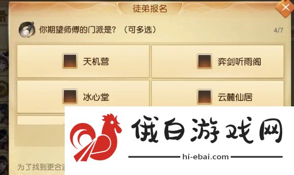 天下手游怎么拜师