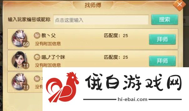天下手游怎么拜师