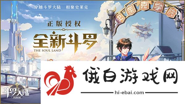 斗罗大陆武魂觉醒纷争挽歌3-1攻略 纷争挽歌3-1通关攻略图片1
