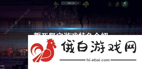 誓死坚守攻略大全 新手入门少走弯路图片1