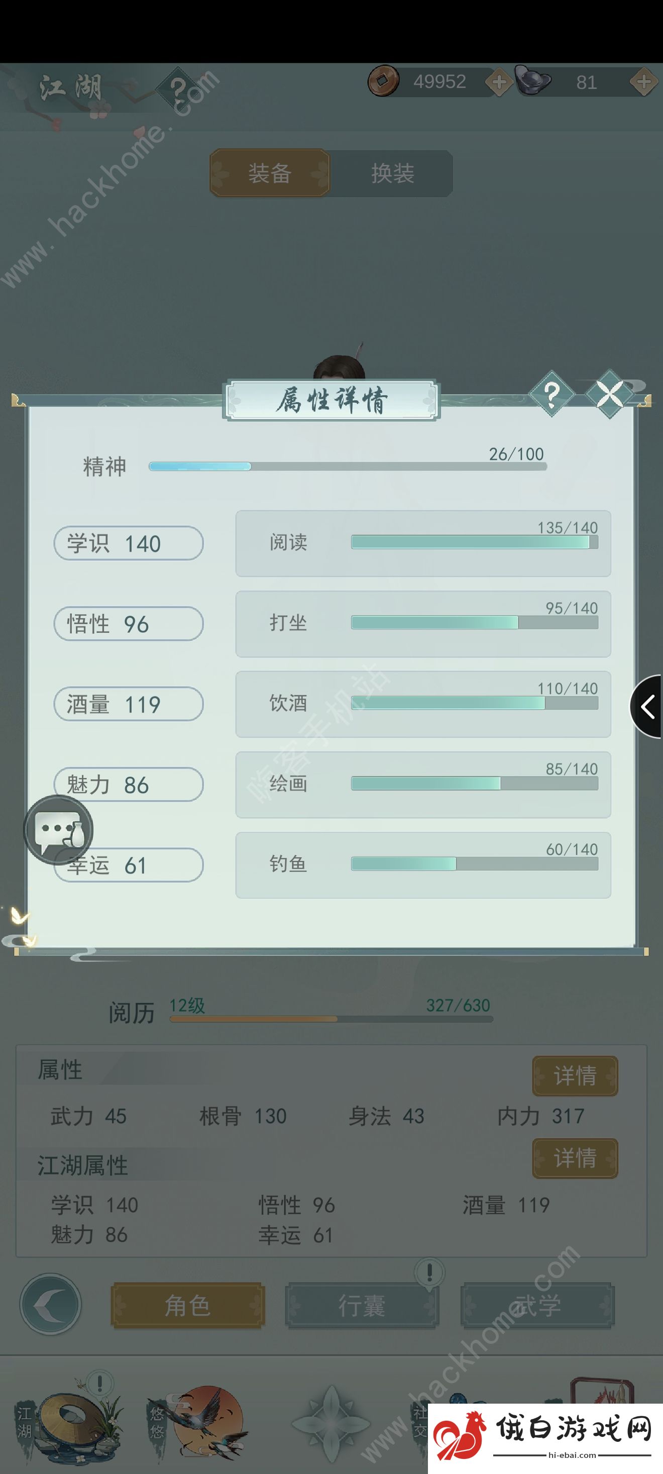 江湖悠悠出行攻略汇总 出行失败怎么办图片2