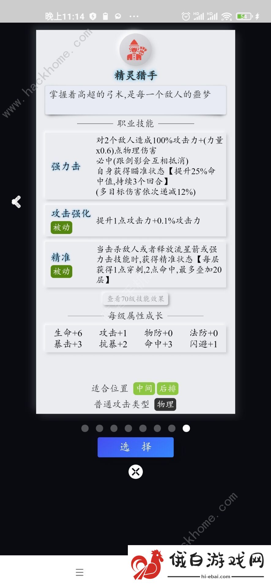 月光之城游戏职业推荐 最强职业总汇图片1