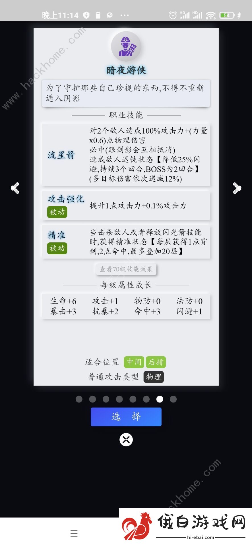 月光之城游戏职业推荐 最强职业总汇图片2
