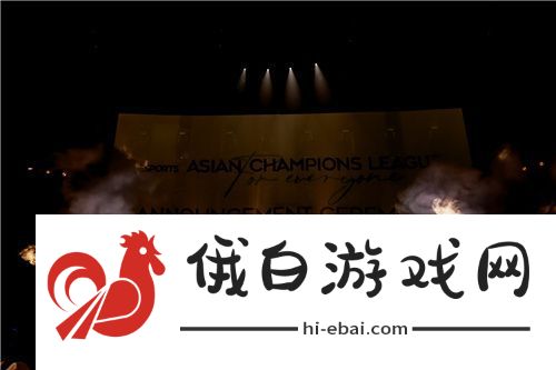 亚洲首个国际综合性电竞赛事发布——ACL翻开电竞全新篇章
