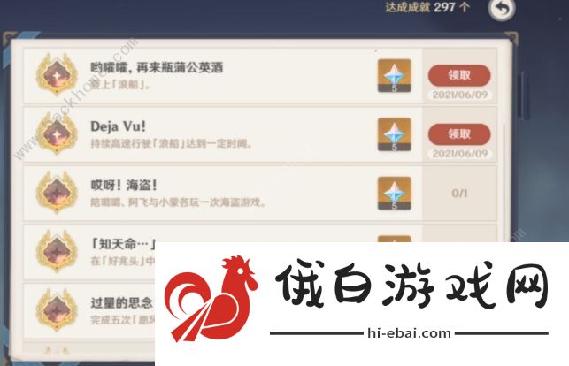 原神1.6成就攻略 1.6成就达成解锁总汇图片3