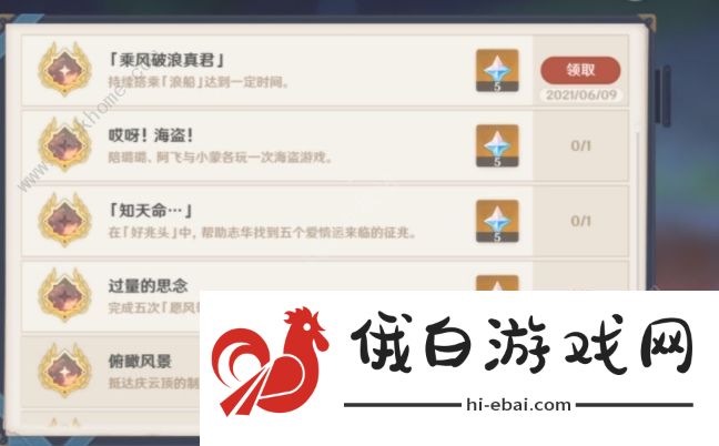 原神1.6成就攻略 1.6成就达成解锁总汇图片4
