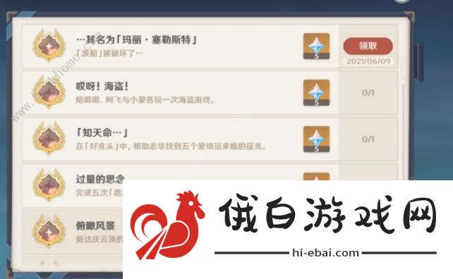 原神1.6成就攻略 1.6成就达成解锁总汇图片5