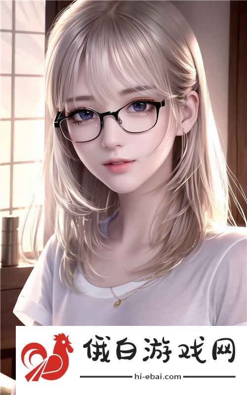 女生18岁进社会意味着什么，如何更好地适应职场生活与挑战