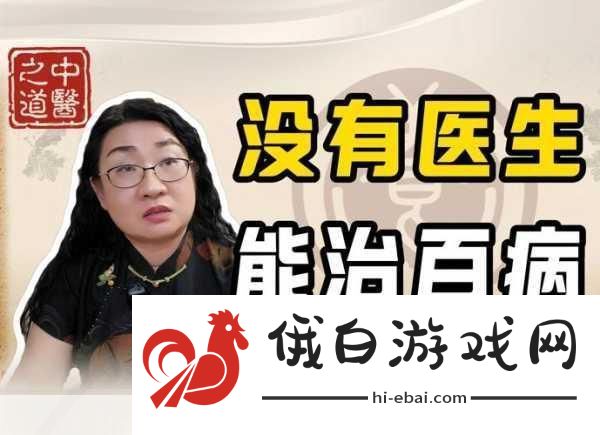 三个医生换着治我一个