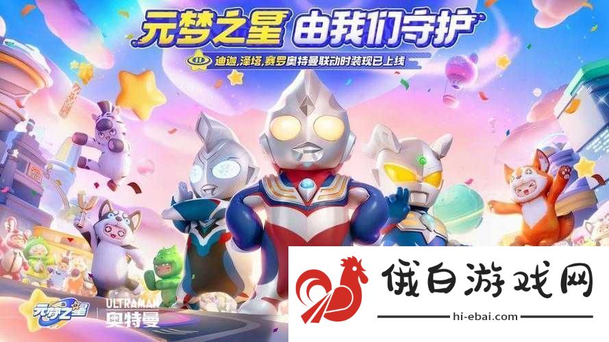 超激斗梦见奥特曼联动活动来了！上线时间曝光