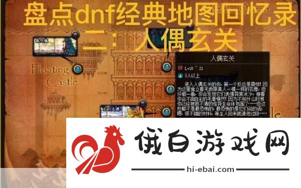 DNF哪个人偶刷远古，高效通关攻略