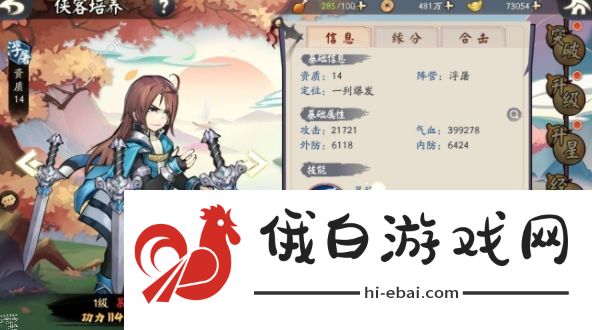 少侠江湖志攻略大全 新手最强阵容搭配及技巧详解图片3