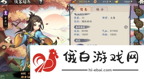 少侠江湖志攻略大全 新手最强阵容搭配及技巧详解图片2