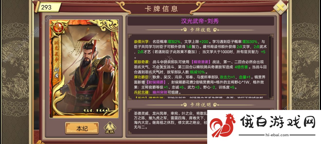 皇帝成长计划2刘秀本纪攻略 刘秀本纪怎么完成图片1