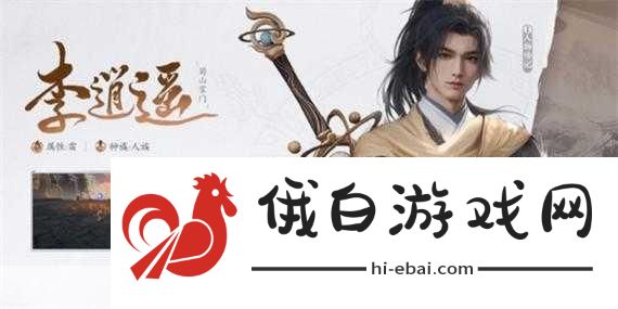 仙剑世界李逍遥技能介绍全攻略
