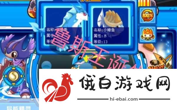 赛尔号鲁斯王超进化如何操作-赛尔号鲁斯王超进化全面攻略