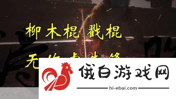 武侠历险记棍法连招技巧是什么 武侠历险记棍法连招推荐