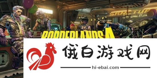 无主之地4预告片引猜想