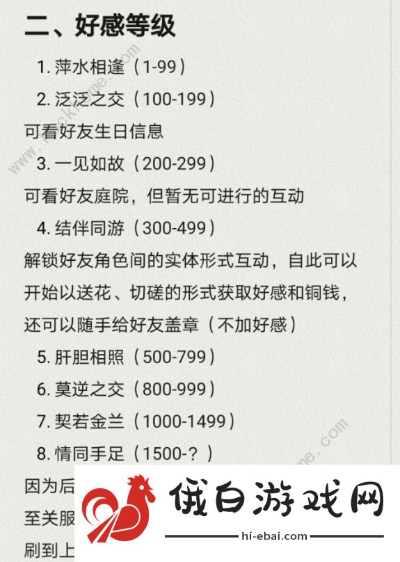 江湖悠悠好感度攻略2021 好感度作用及等级提升详解图片2