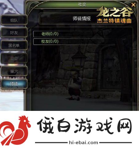 龙之谷手游怎么拜师
