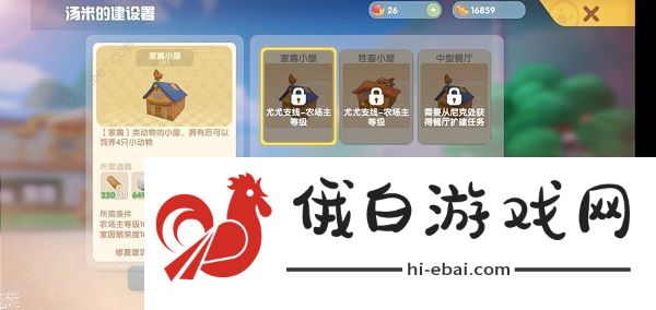 摩尔庄园手游抓兔子攻略 怎么抓兔子图片2