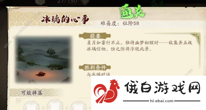 天地劫幽城再临冰璃的心事怎么选 冰璃的心事隐藏道具获取攻略图片1