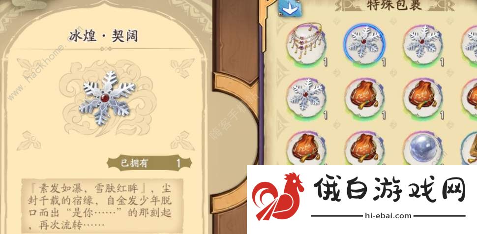 天地劫幽城再临冰璃的心事怎么选 冰璃的心事隐藏道具获取攻略图片2