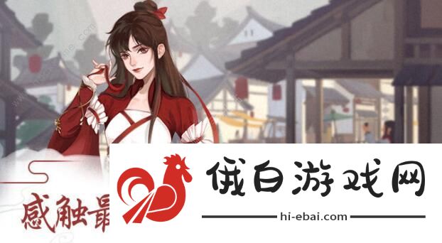 江湖悠悠剧情攻略 全主线剧情流程详解图片1