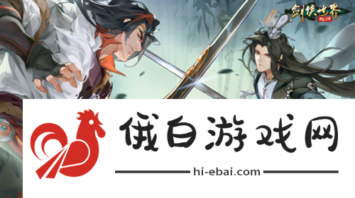 争当风云人物！剑侠世界