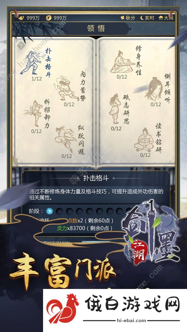 剑墨江湖新手攻略  新手怎么开局厉害图片2