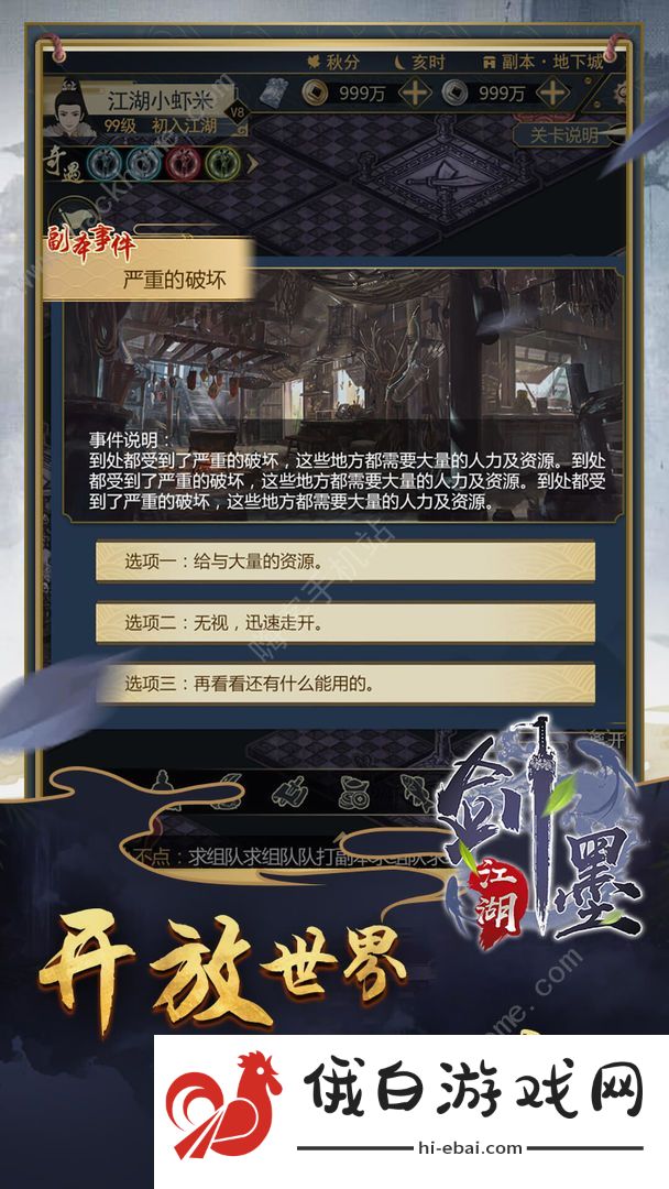 剑墨江湖新手攻略  新手怎么开局厉害图片3