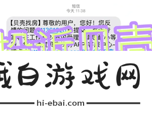 贝壳找房投诉电话有用吗