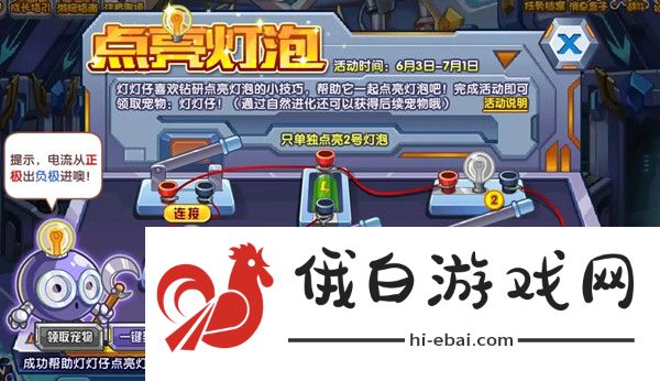 洛克王国点亮灯泡攻略 点亮灯泡电路连接攻略图片2