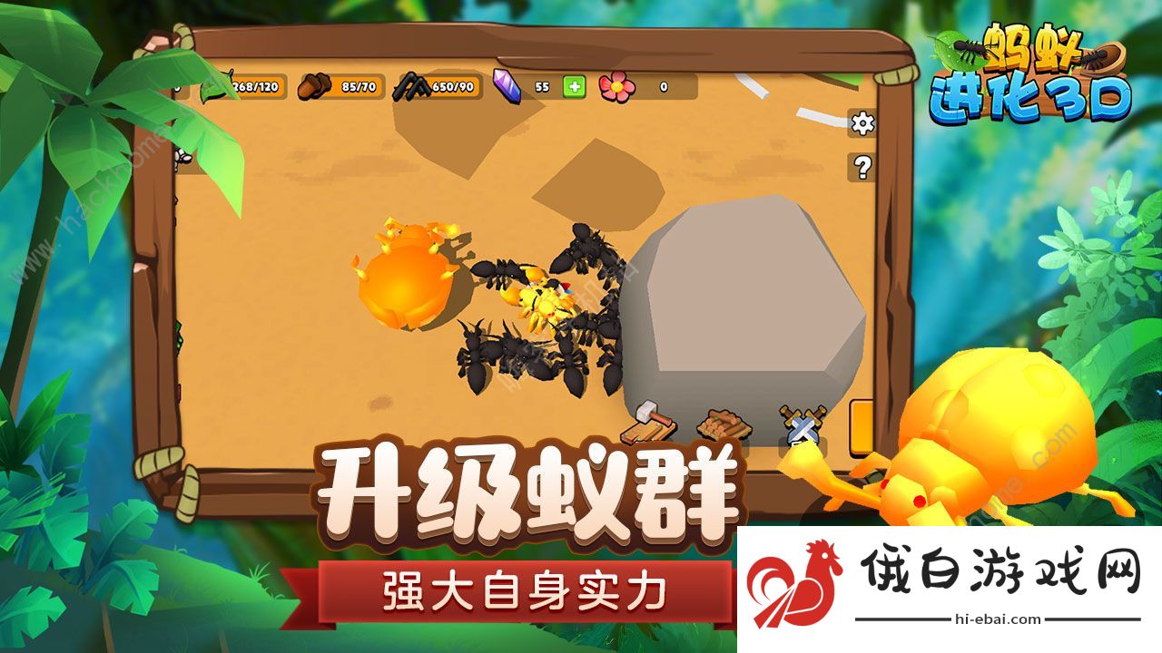 蚂蚁进化3d攻略大全  新手入门技巧分享图片3